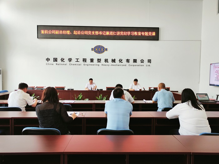 重機公司副總經(jīng)理、起運公司黨支部書記廉滋仁講黨紀學習教育專題黨課（會場照片）.jpg